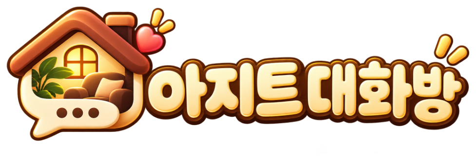 아지트챗